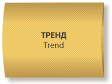 Тренд