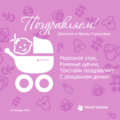 Pozdravlyaem!.png