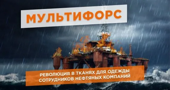 Новый ролик о мультизащитных тканях