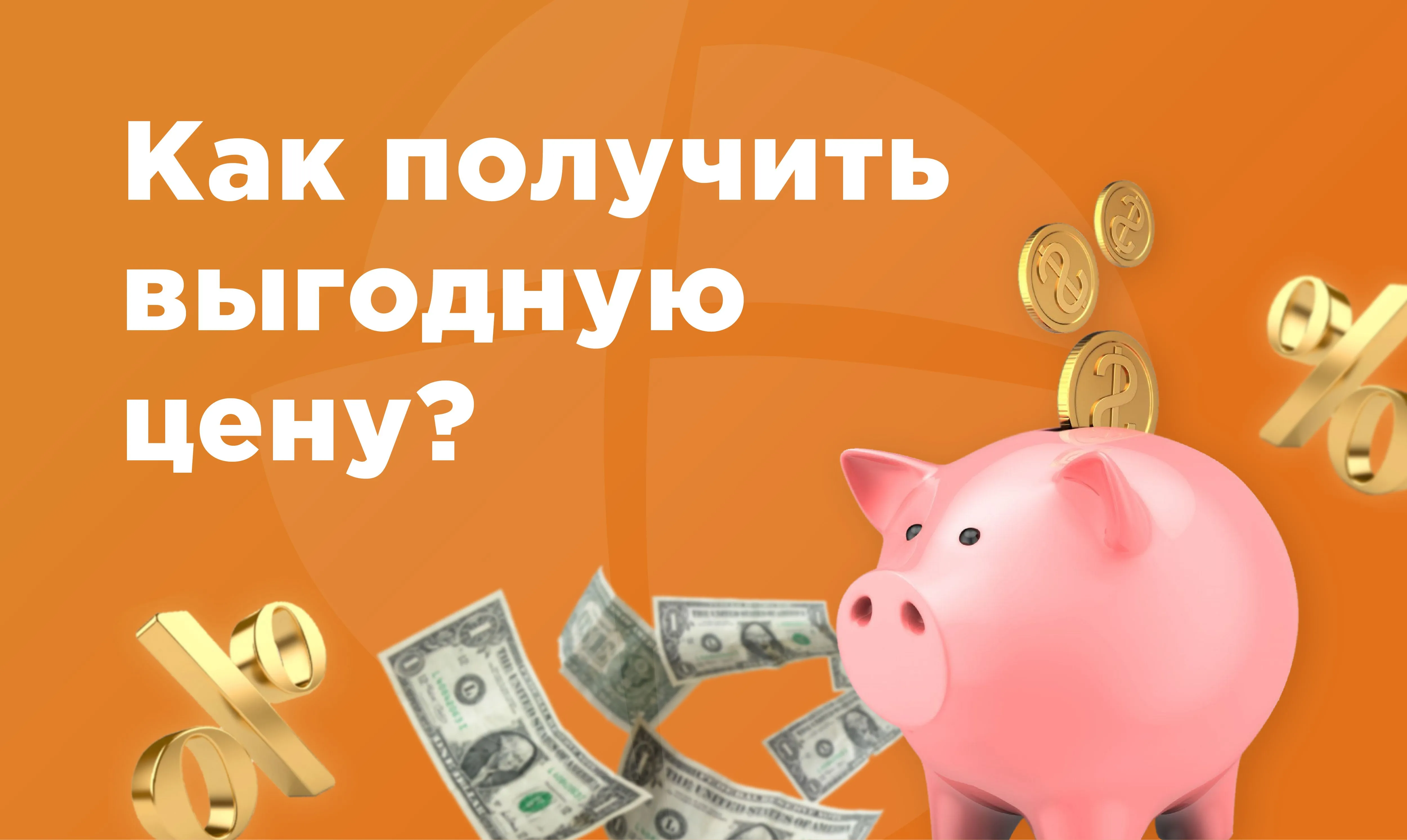 Конструктор цены: "Нулевой" прайс лист