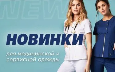 Эластичные новинки