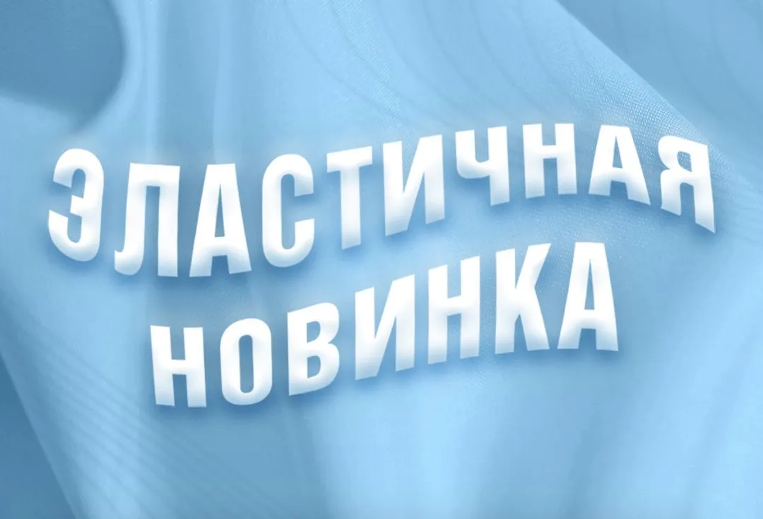Поливискоза Стретч 180, 2 way