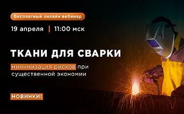 Приглашаем на вебинар!