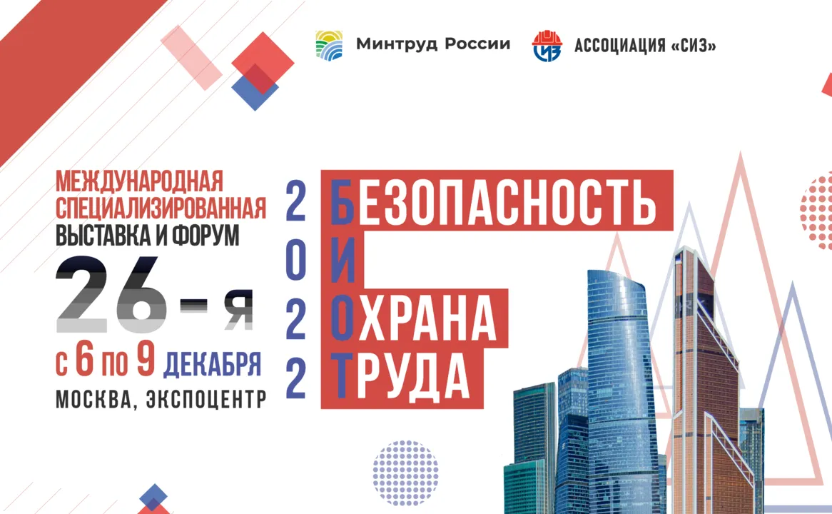 Текстайм на выставке БИОТ 2022