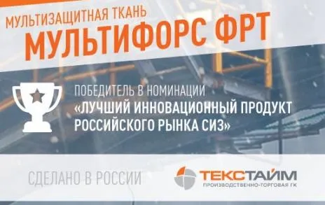 Коллекция тканей Мультифорс – 7:0 в пользу безопасности и комфорта