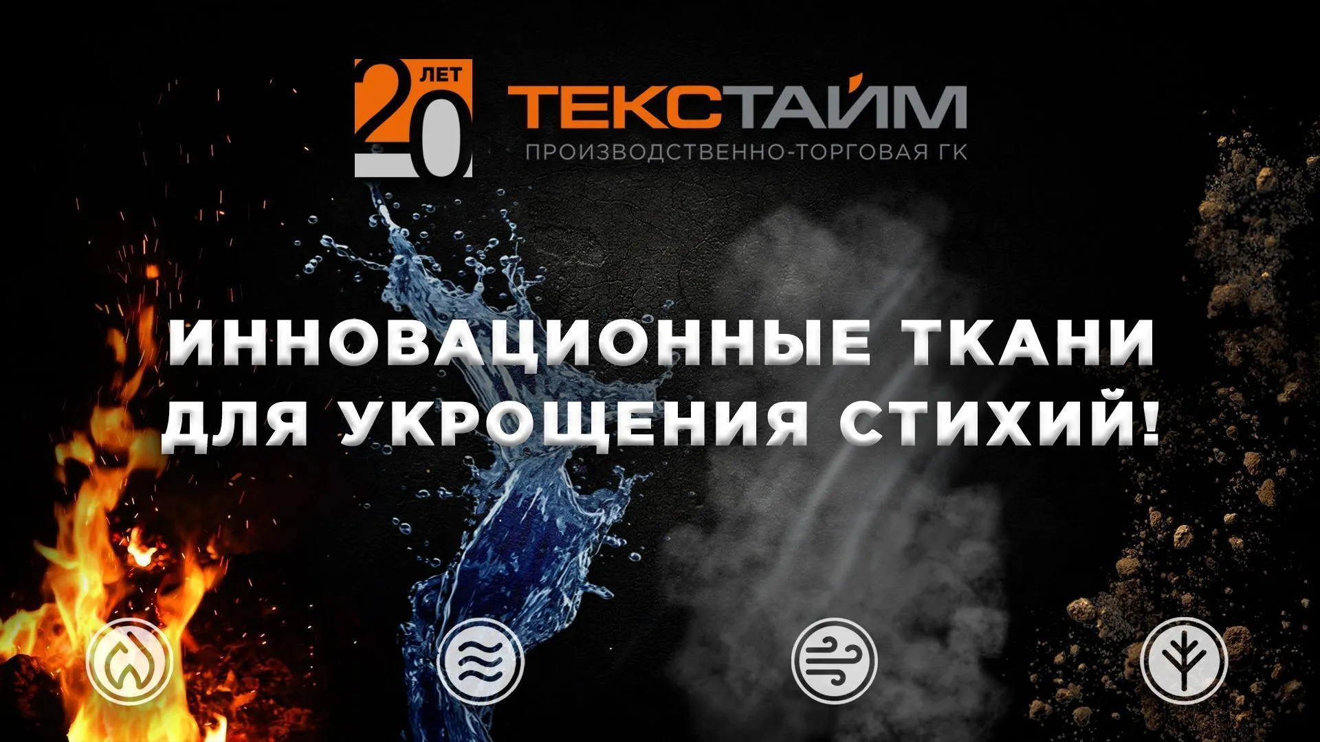 Текстайм 20 лет!