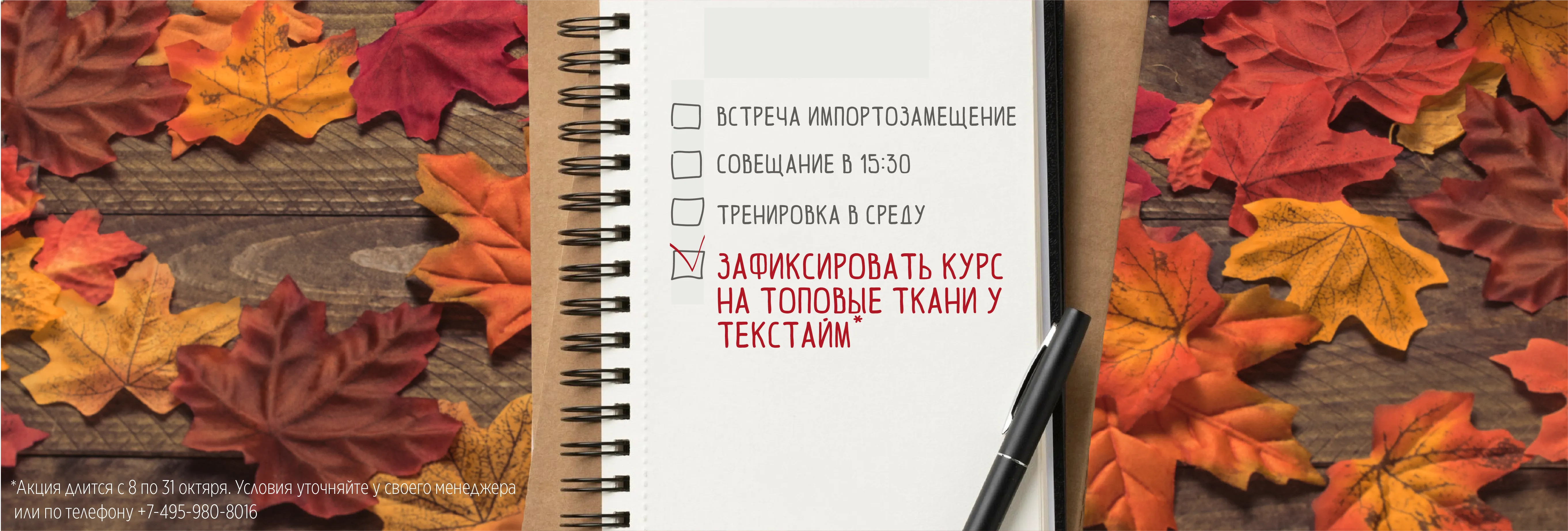 Октябрь низких цен!