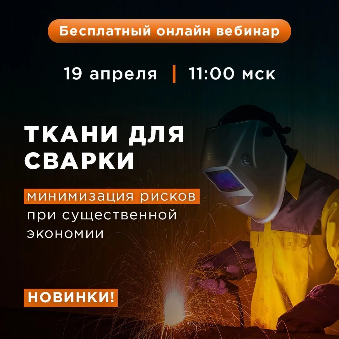 Доступна запись вебинара