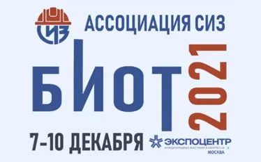 Мы на выставке БИОТ 2021