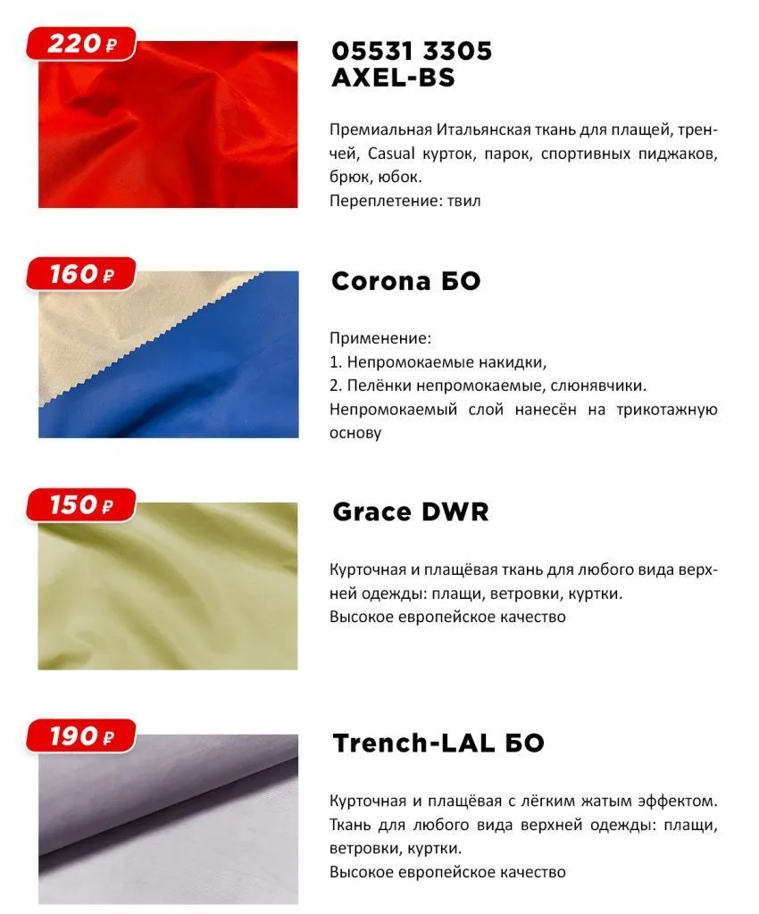 Табличка ткани для рассылок 1.jpg Табличка ткани для рассылок 1.jpg