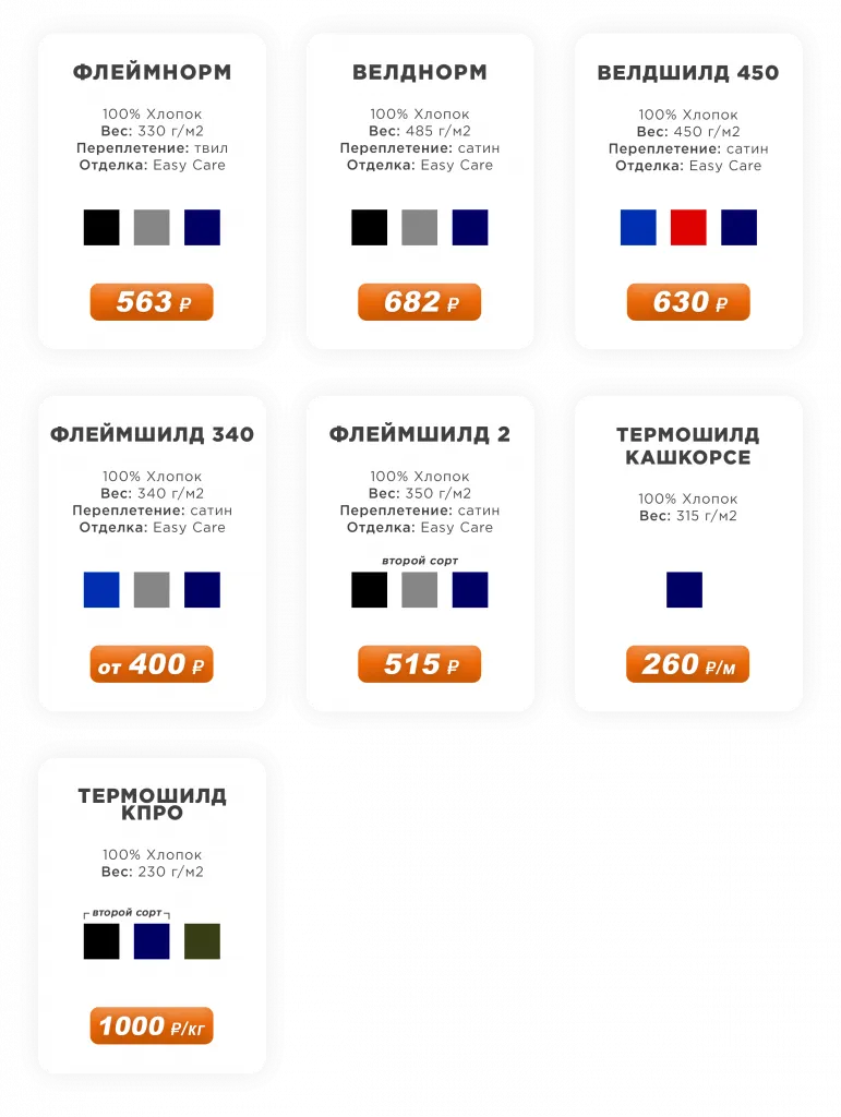 ткани огнестой.png ткани огнестой.png