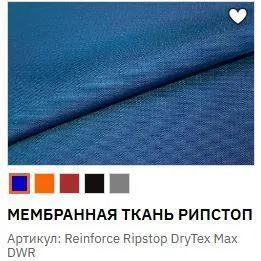 Reinforce Ripstop DryTex Max.JPG