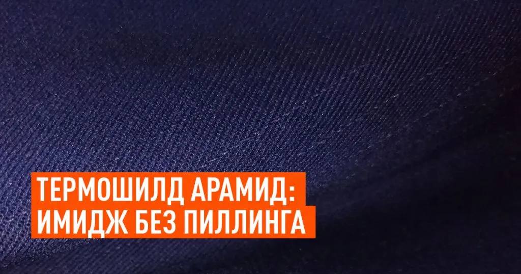 05_termoshield_aramid_no_piling.jpg 05_termoshield_aramid_no_piling.jpg