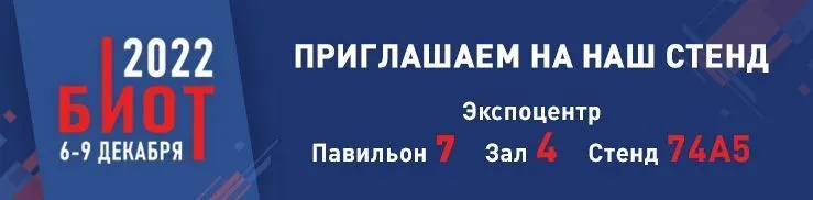 баннер БИОТ 2022.jpg баннер БИОТ 2022.jpg