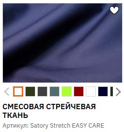Satory Stretch EASY CARE.JPG