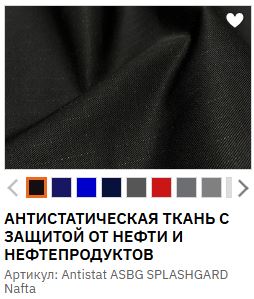 Antistat ASBG SPLASHGARD Nafta.JPG